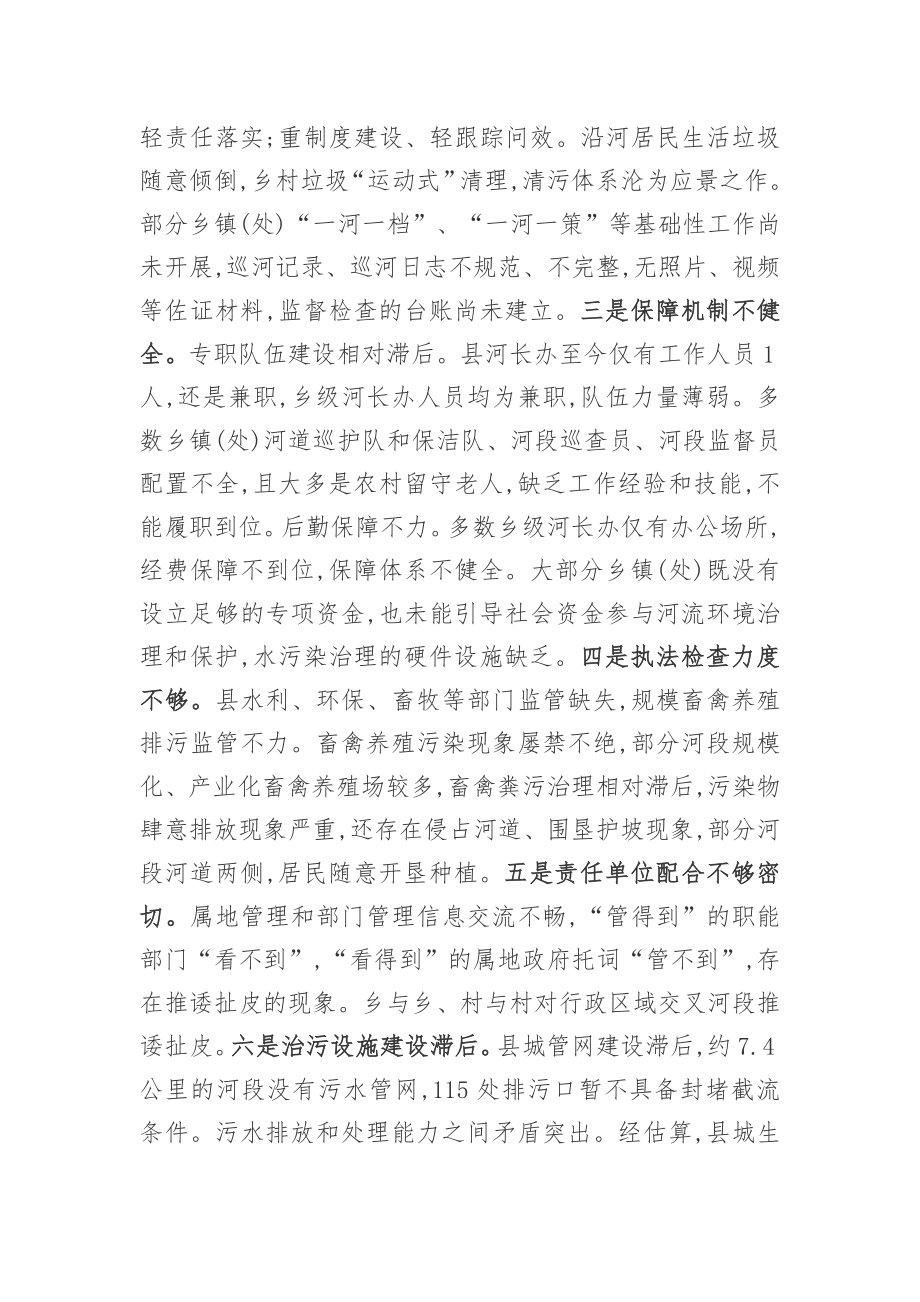 同志在全县环境保护、河长制暨防汛抗旱工作会议上的讲话.docx_第3页