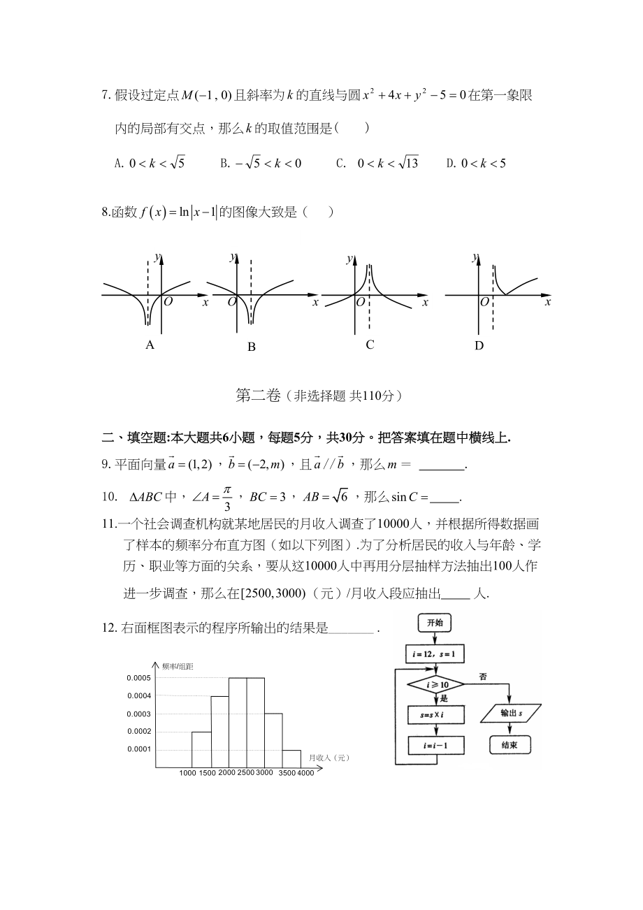 2023年北京密云县高中数学一模文科doc高中数学.docx_第2页