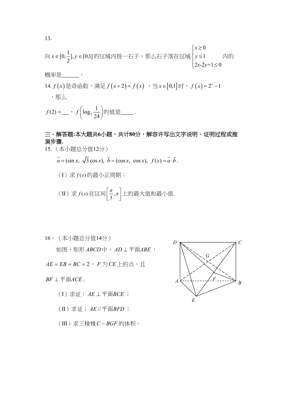 2023年北京密云县高中数学一模文科doc高中数学.docx_第3页