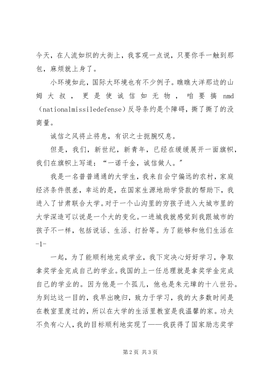 2023年一诺千金做诚信河南人.docx_第2页