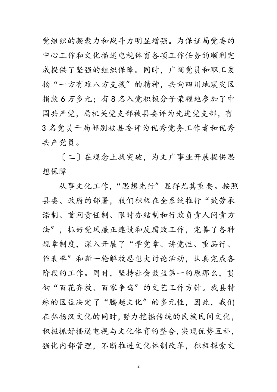 2023年文广事业规划发展报告范文.doc_第2页