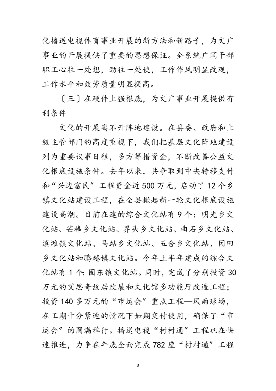 2023年文广事业规划发展报告范文.doc_第3页