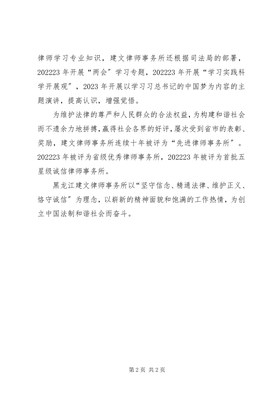 2023年律师事务所先进事迹.docx_第2页