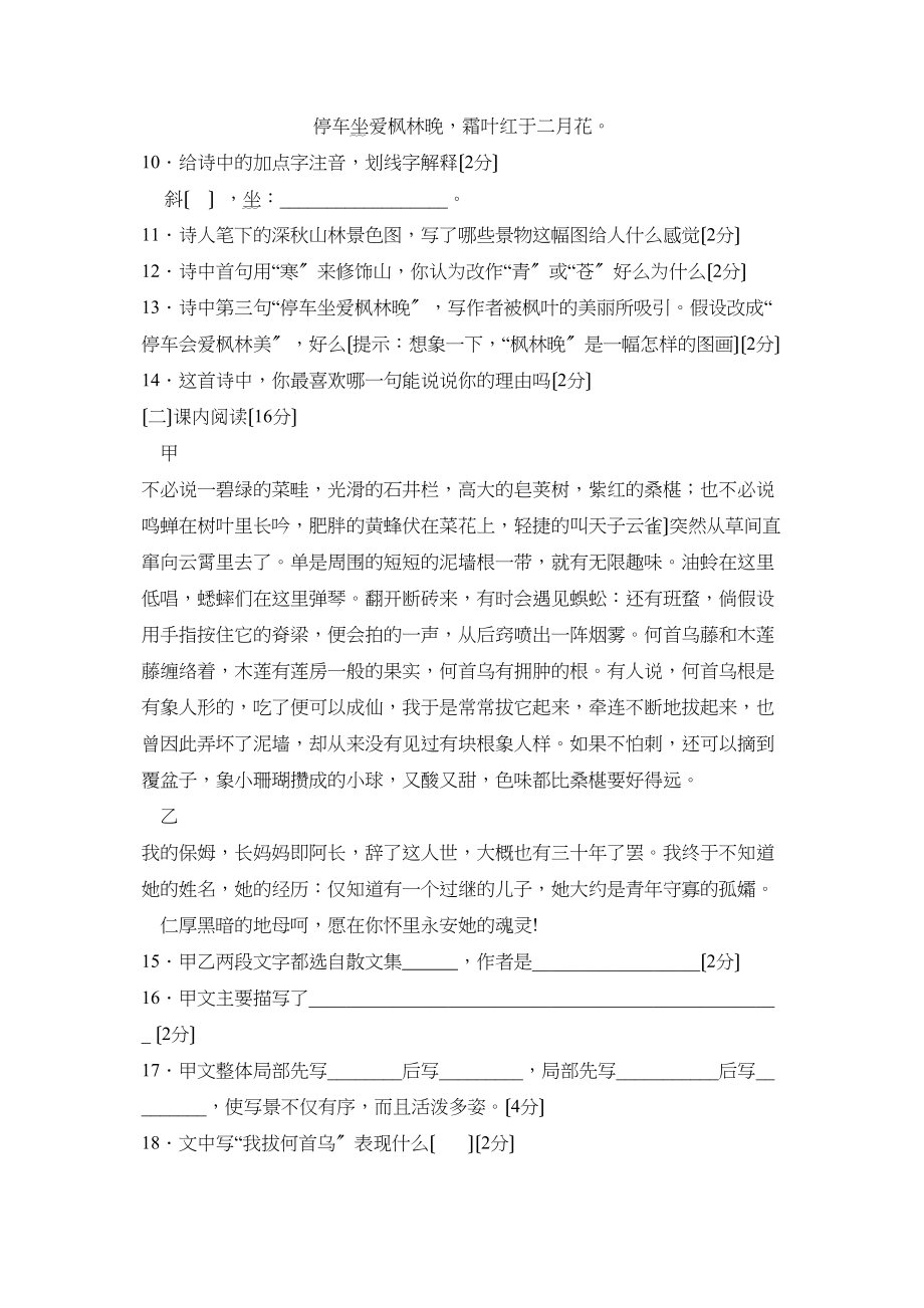 2023年度滕州城区四校联考七年级第一次质量监测初中语文.docx_第3页