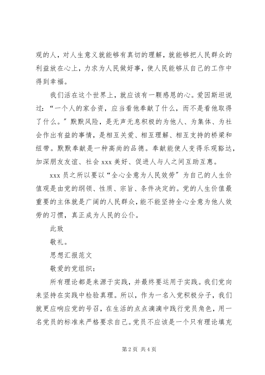 2023年4月党员思想汇报为人民服务.docx_第2页