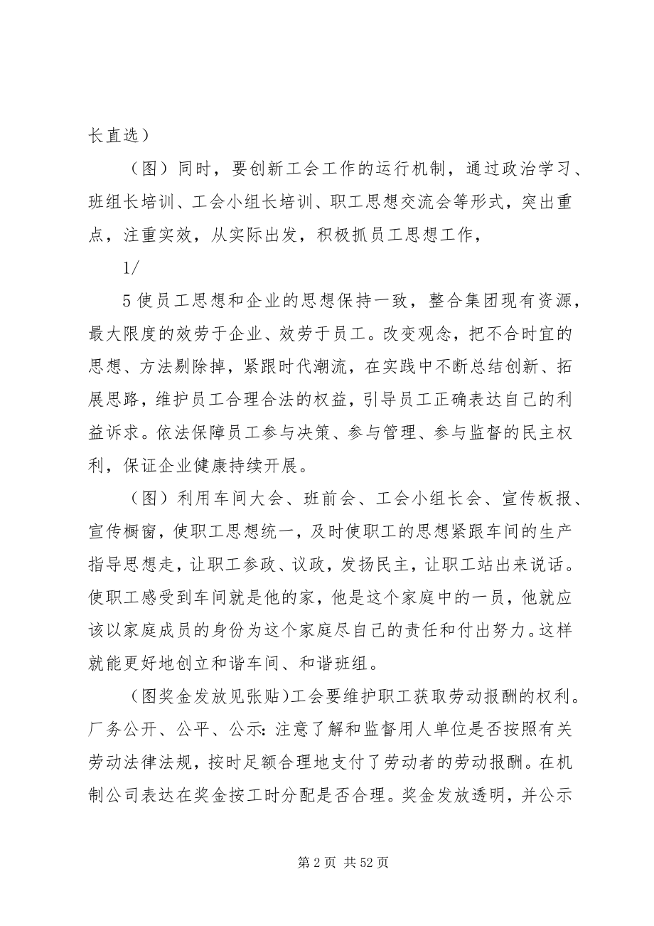 2023年在企业创新发展中开展工会工作.docx_第2页