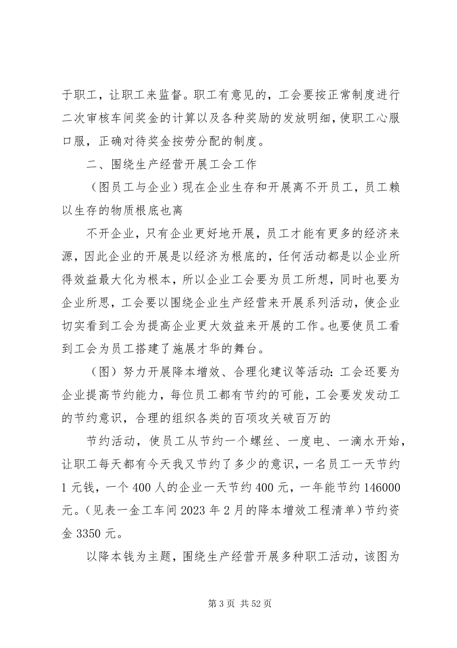 2023年在企业创新发展中开展工会工作.docx_第3页