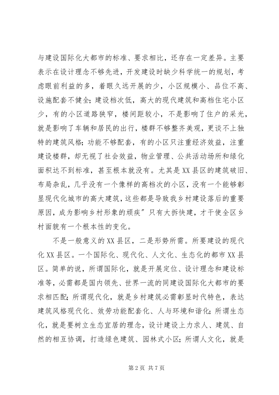 2023年区旧城改造专题大会讲话.docx_第2页