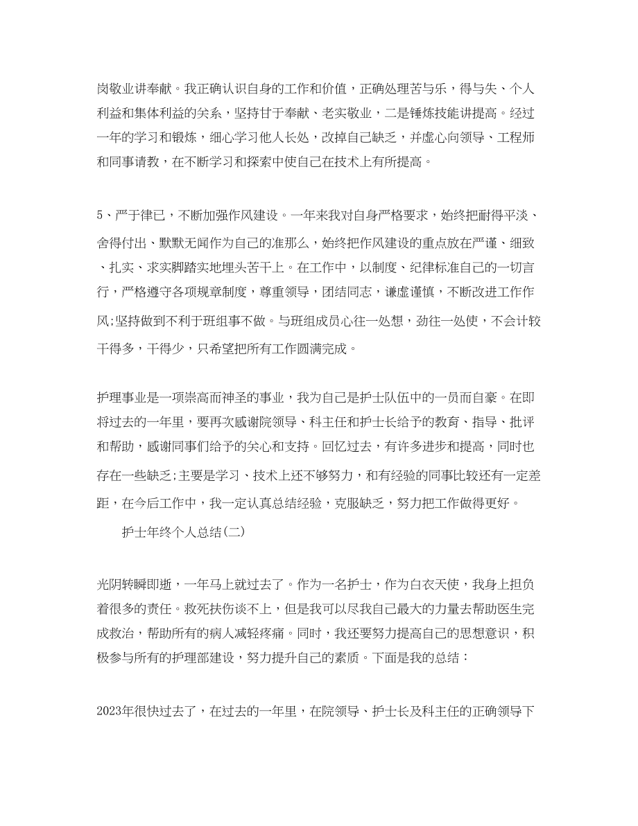 2023年简单的护士终个人总结.docx_第2页