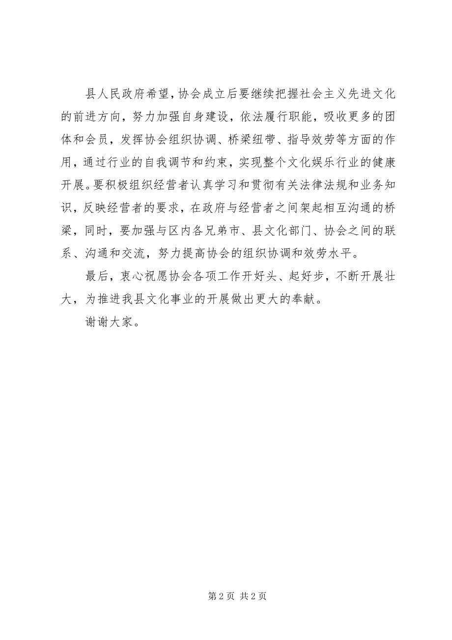 2023年文化娱乐业协会成立大会上的致辞.docx_第2页