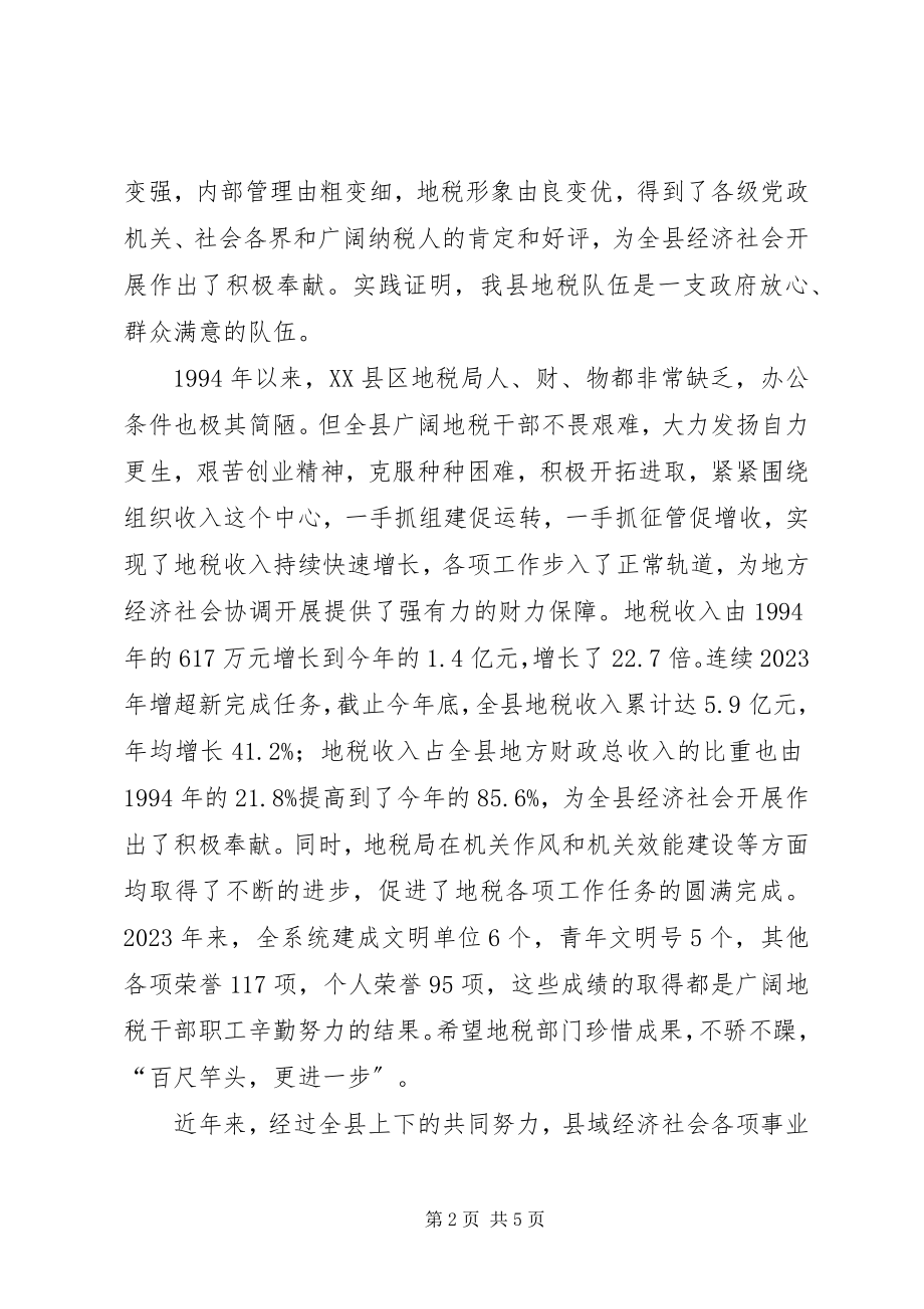 2023年县委书记在X局建局十周年纪念大会上的致辞全文.docx_第2页