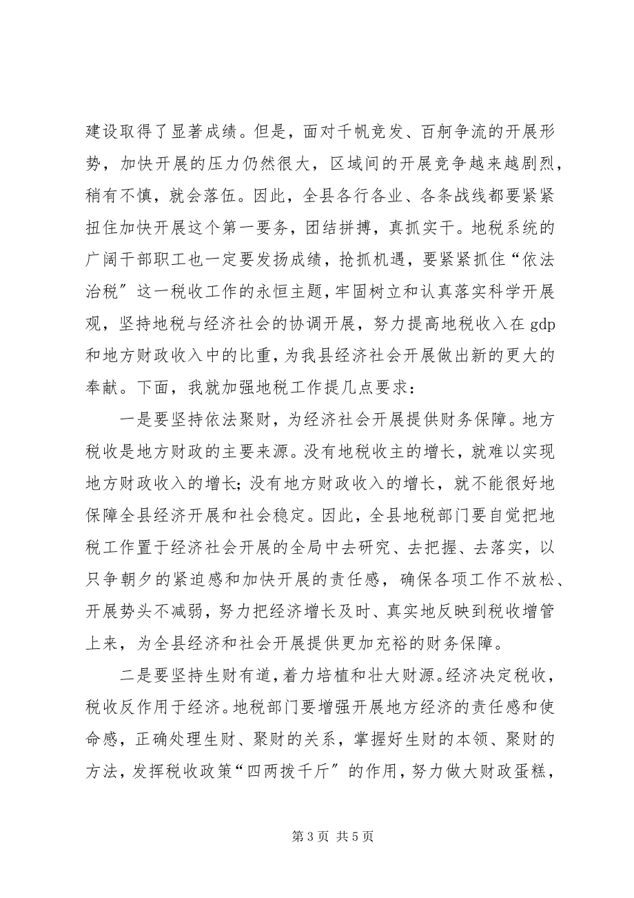 2023年县委书记在X局建局十周年纪念大会上的致辞全文.docx_第3页