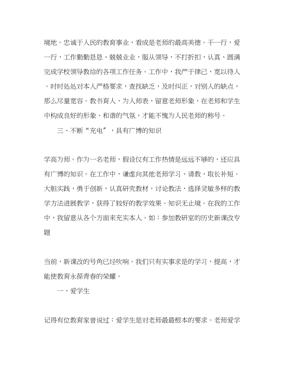 2023年师德师风个人评价.docx_第2页