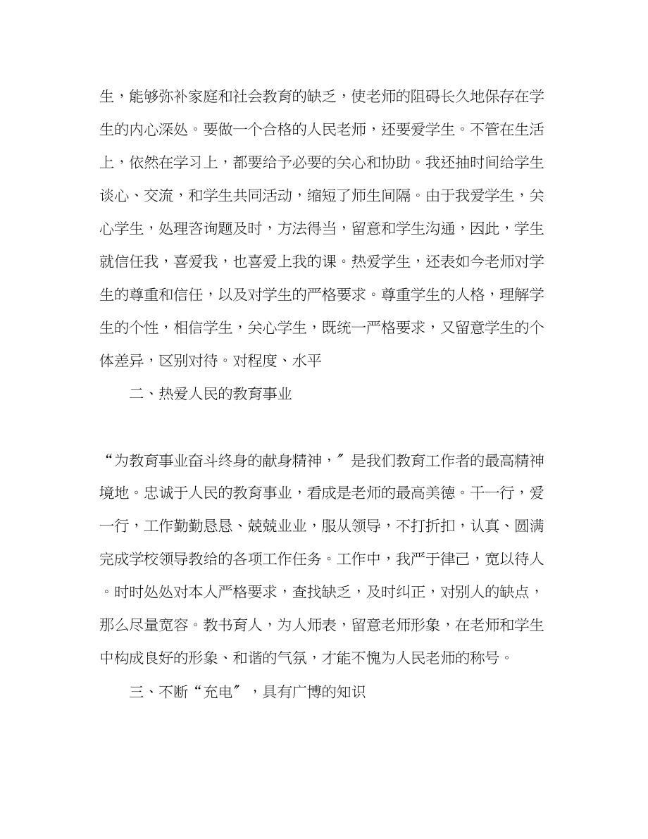 2023年师德师风个人评价.docx_第3页