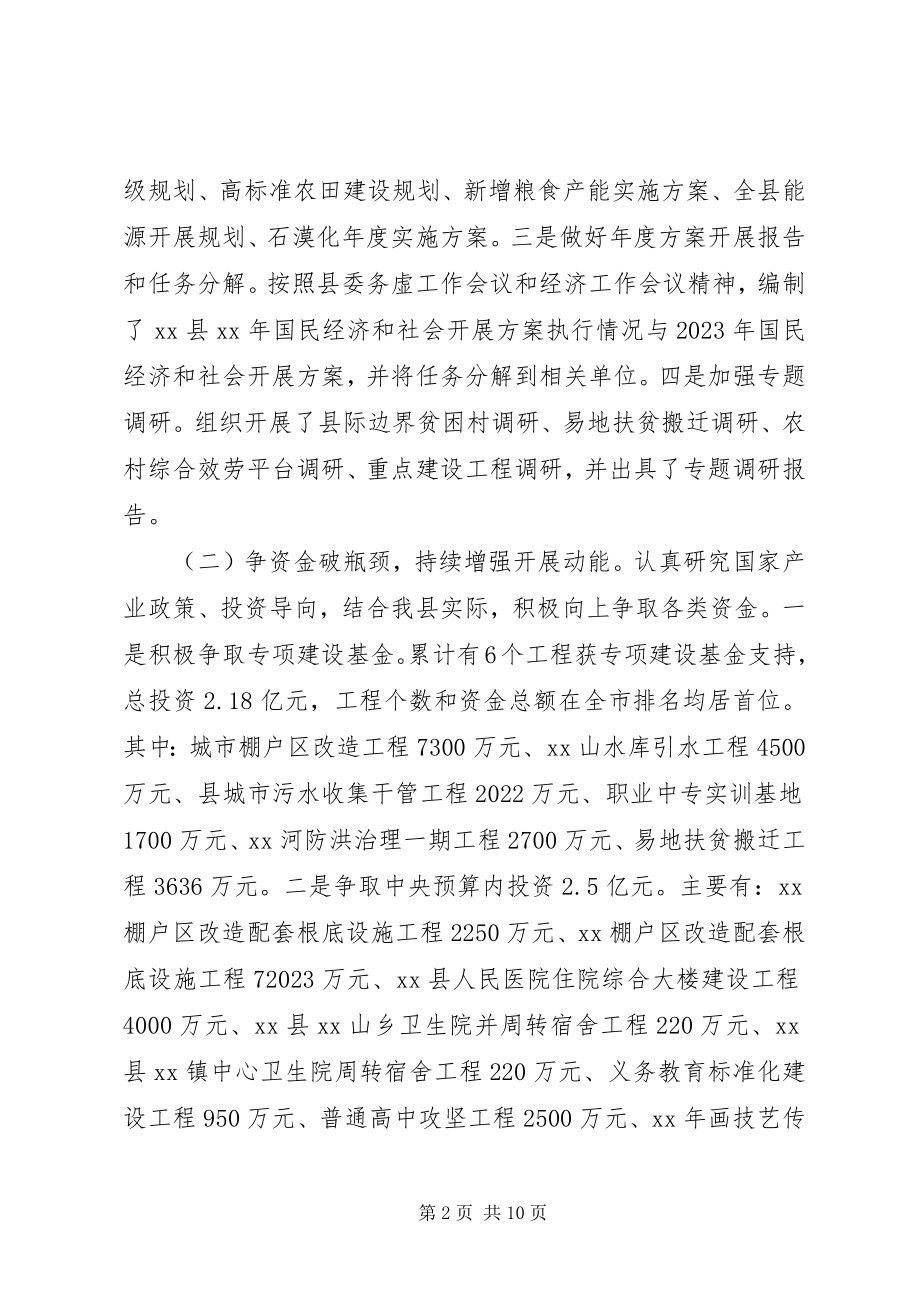 2023年终发展和改革局工作总结.docx_第2页