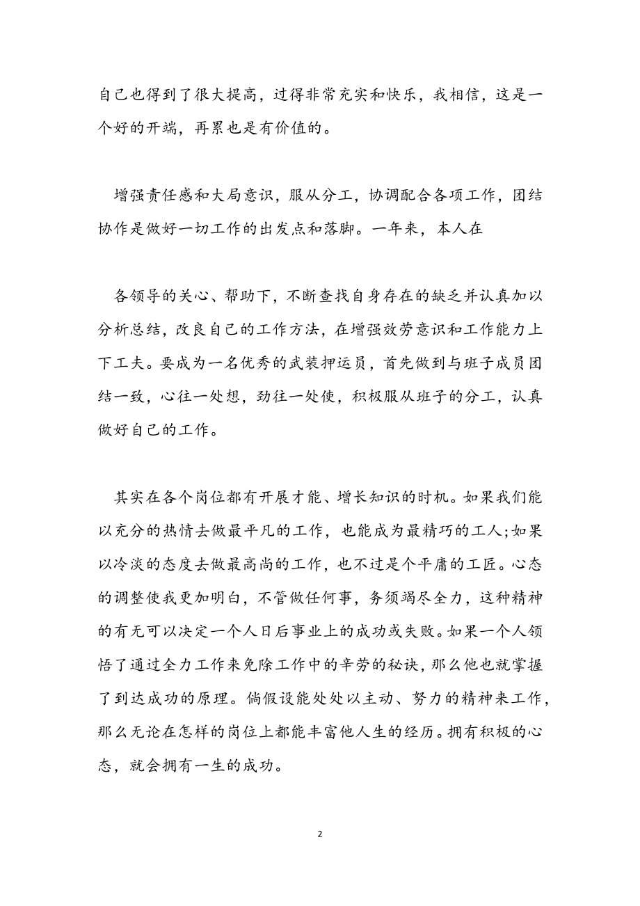 2023年押运车长年终总结.docx_第2页