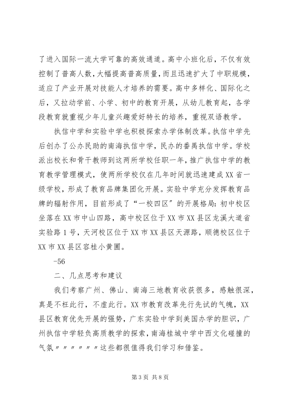 2023年教育局XX市XX县区教育局.docx_第3页