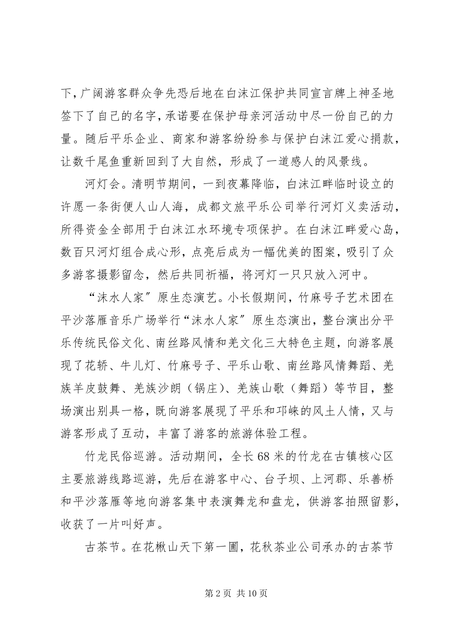 2023年xx镇景区管委会清明节活动总结.docx_第2页