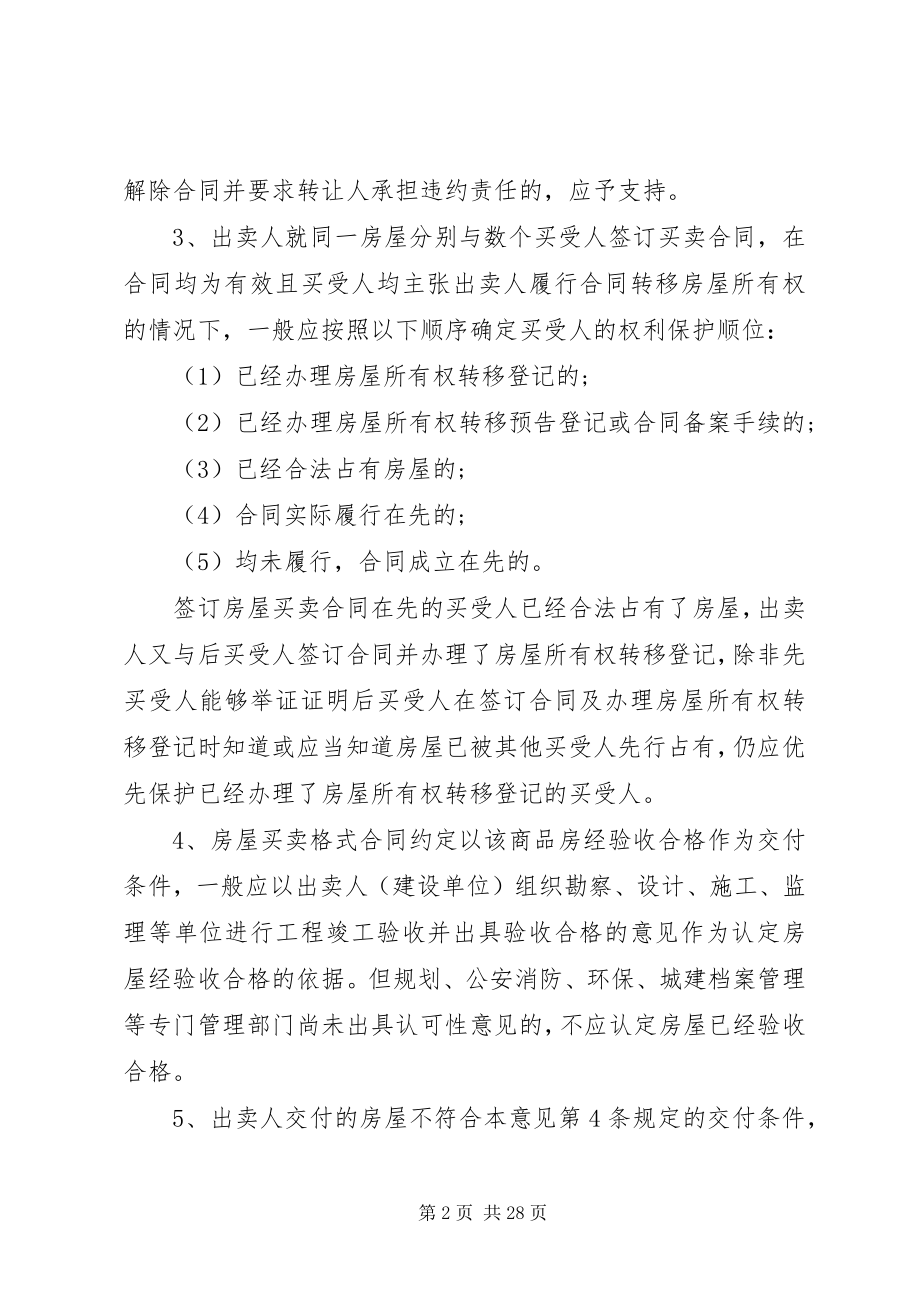 2023年安徽高院指导意见新编.docx_第2页