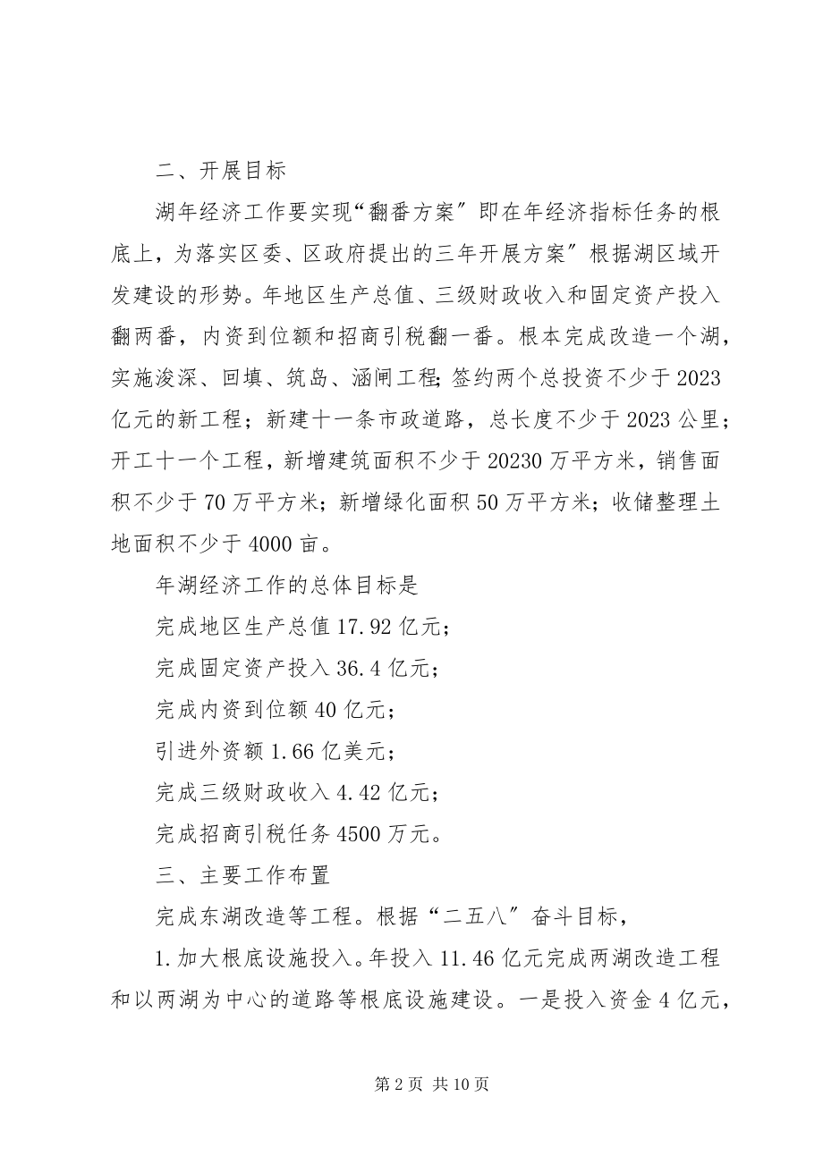 2023年旅游局思想改革创新计划.docx_第2页