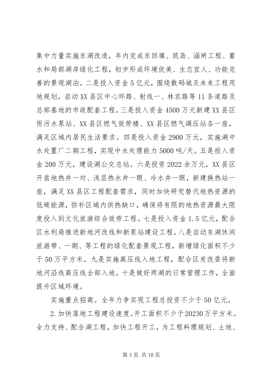 2023年旅游局思想改革创新计划.docx_第3页