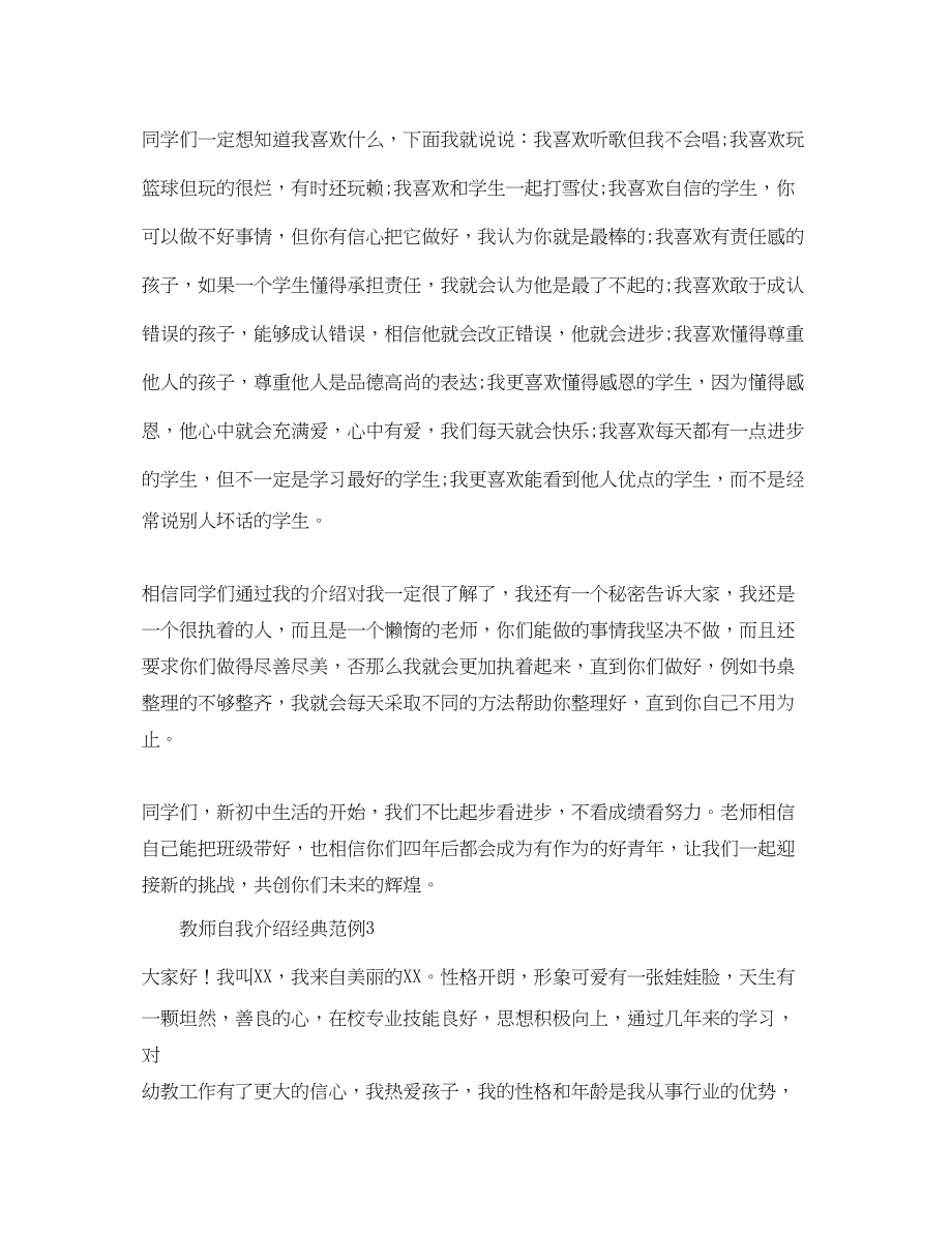 2023年教师自我介绍经典范例.docx_第2页