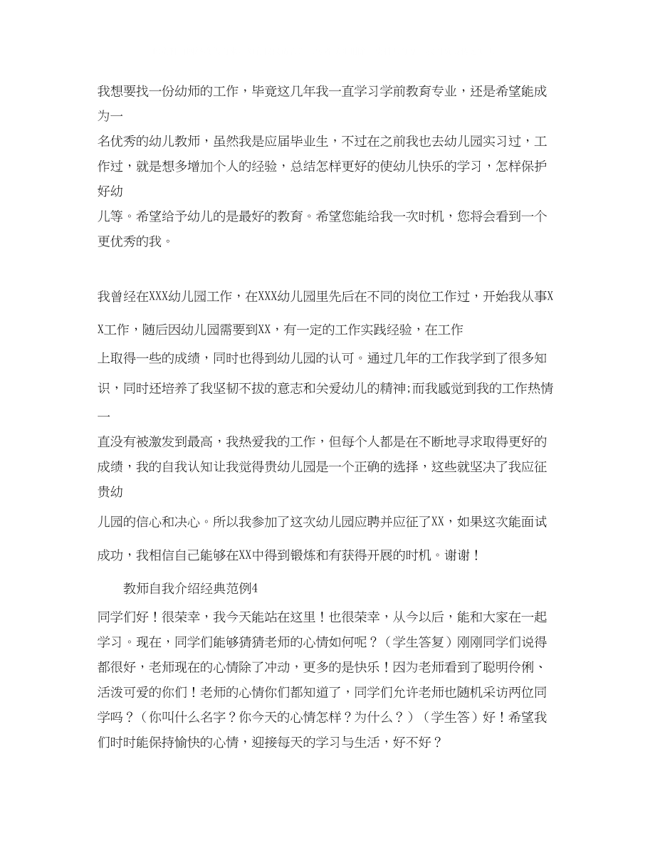 2023年教师自我介绍经典范例.docx_第3页