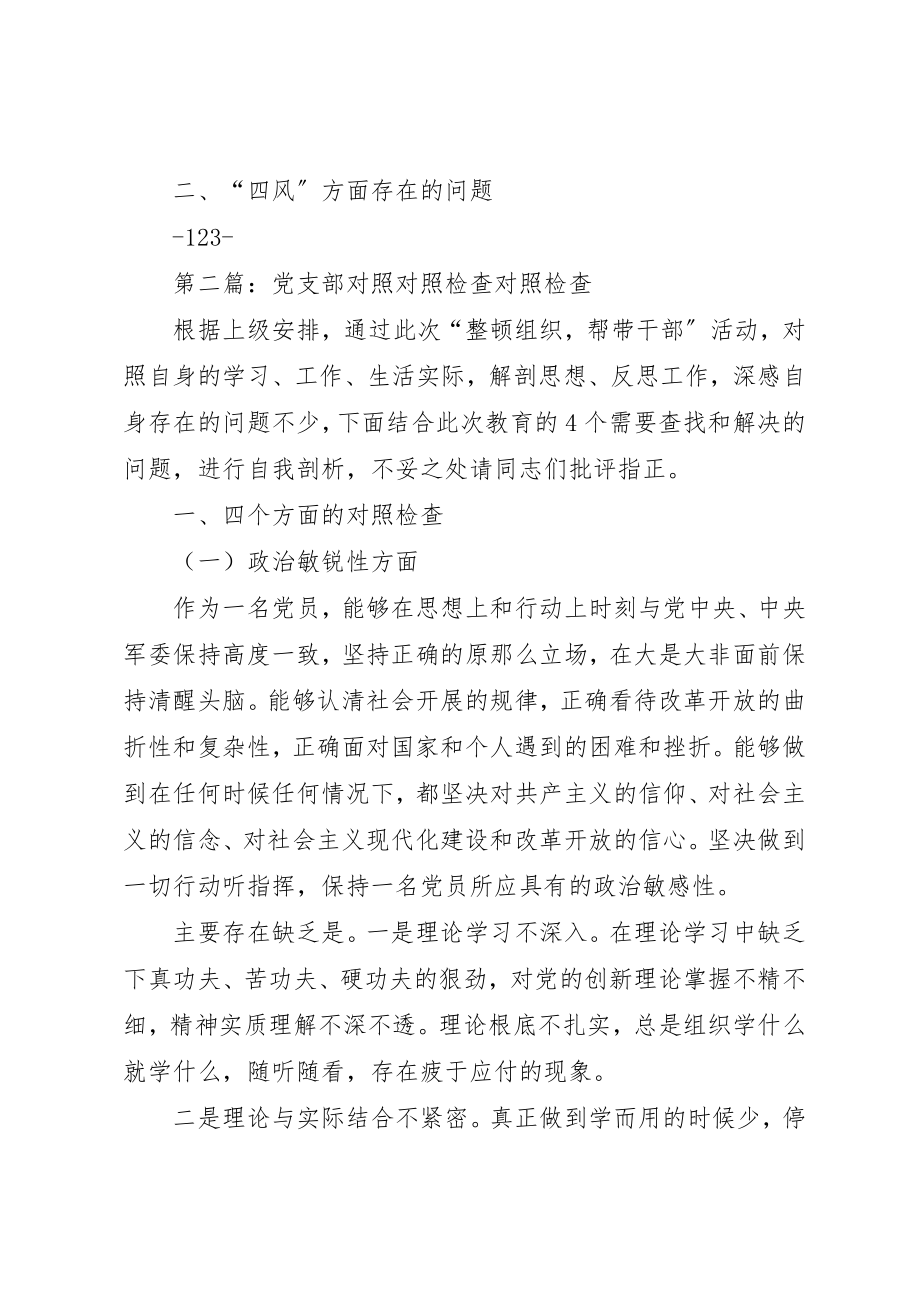 2023年党支部对照材料.docx_第2页