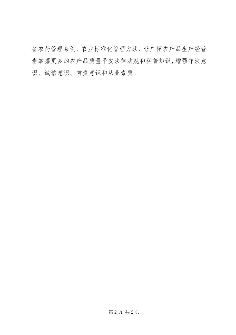 2023年乡镇镇对农产品生产经营人员开展集中培训的计划.docx_第2页