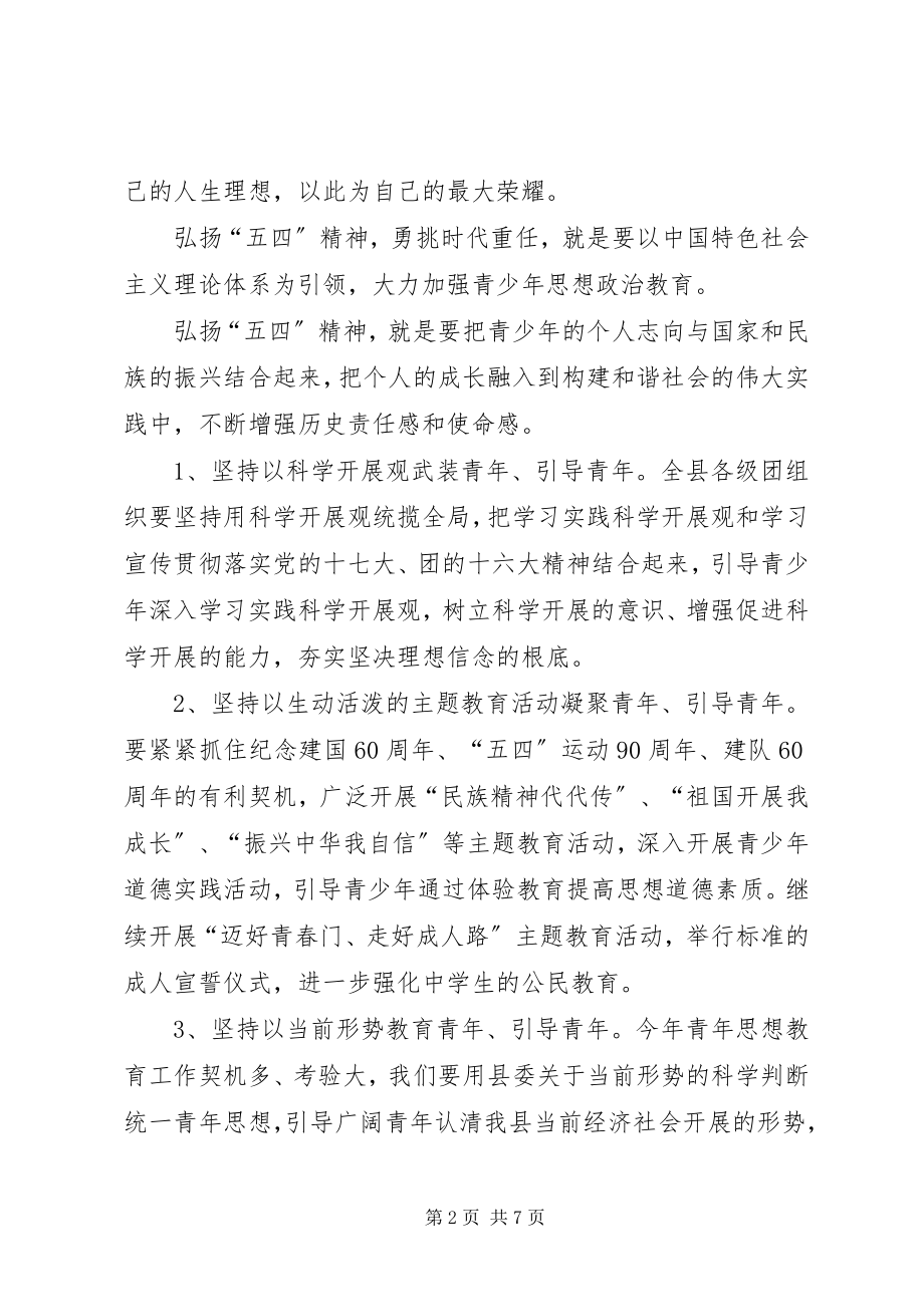 2023年团县委纪念五四运动90周年致辞.docx_第2页