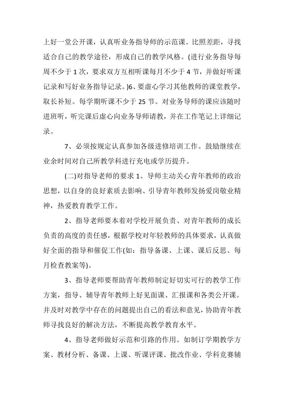 2023年小学教师帮扶个人工作计划合集.doc_第2页