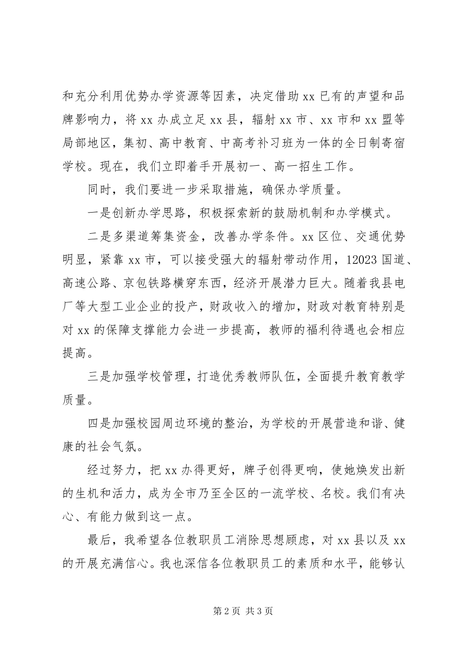 2023年xx中学移交xx县管理仪式上致辞.docx_第2页