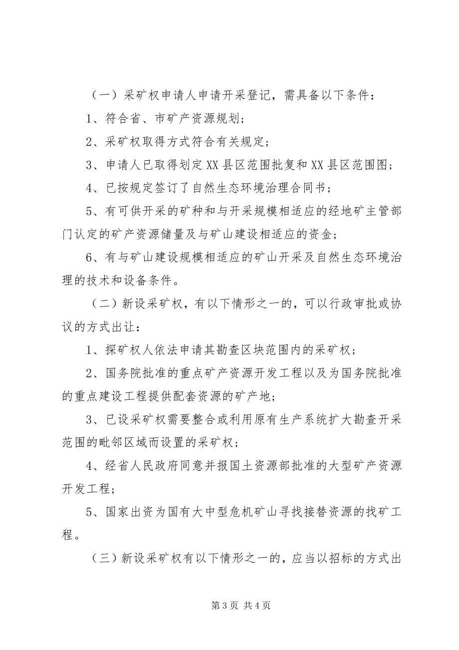 2023年办理采矿权延续登记需要材料新编.docx_第3页