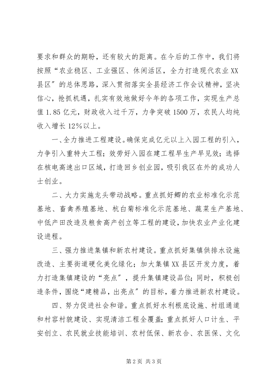 2023年县长在农业开发区扩大会致辞.docx_第2页