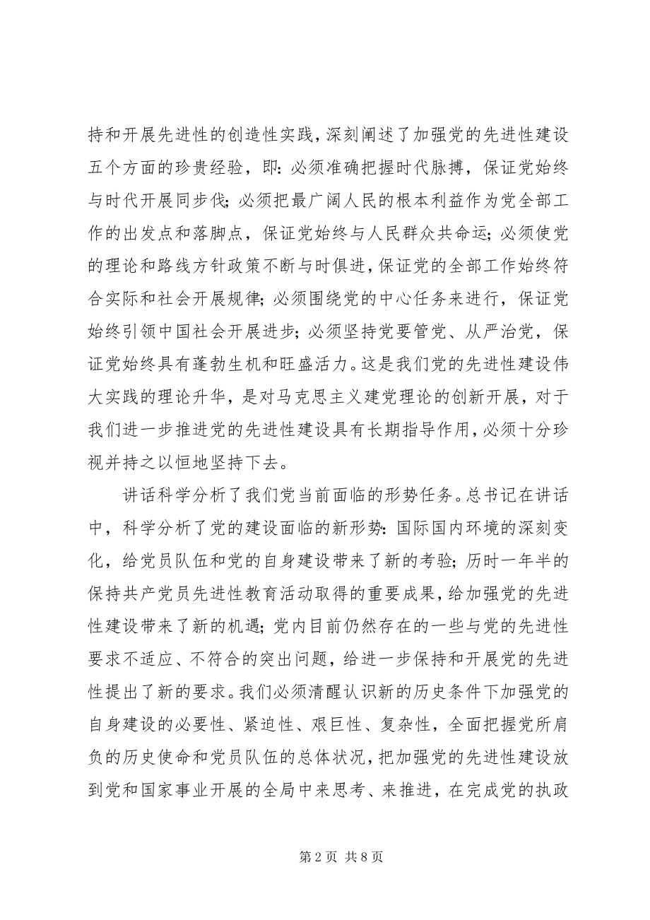 2023年坚持不懈地推进党的先进性建设.docx_第2页