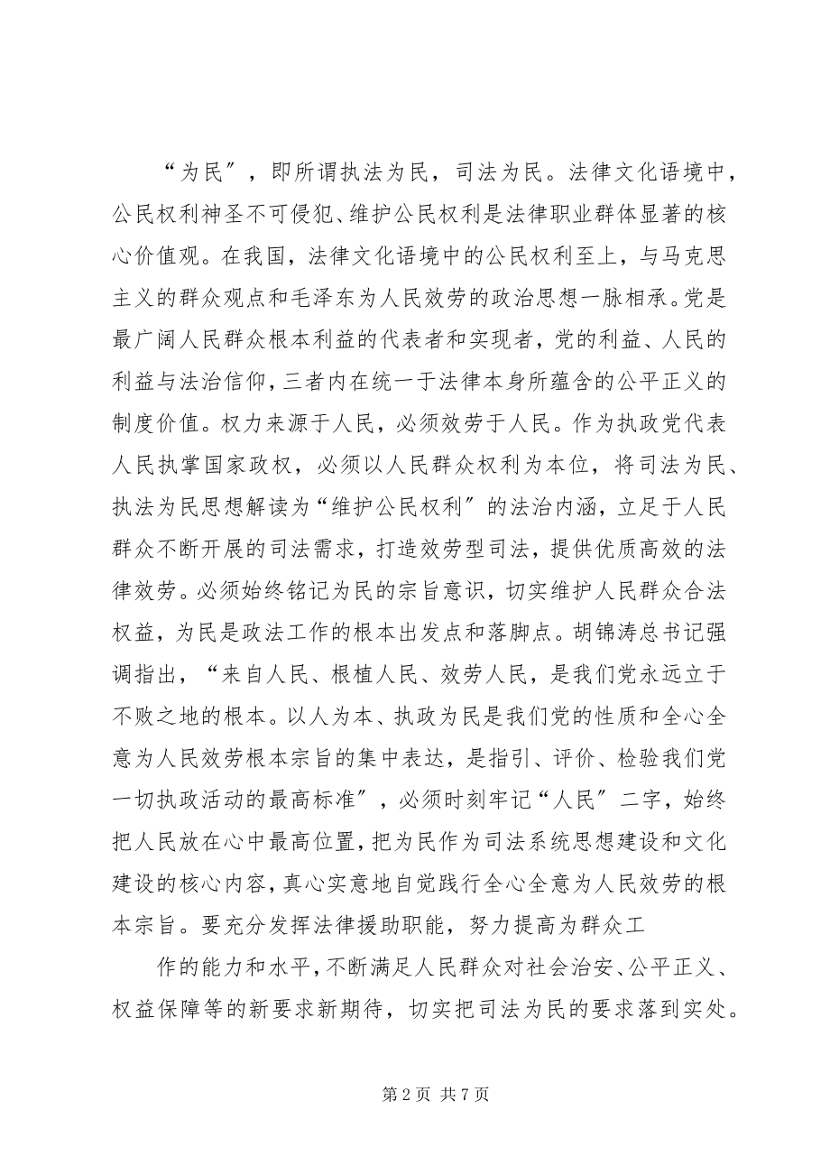 2023年浅论政法干警核心价值观的科学内涵.docx_第2页