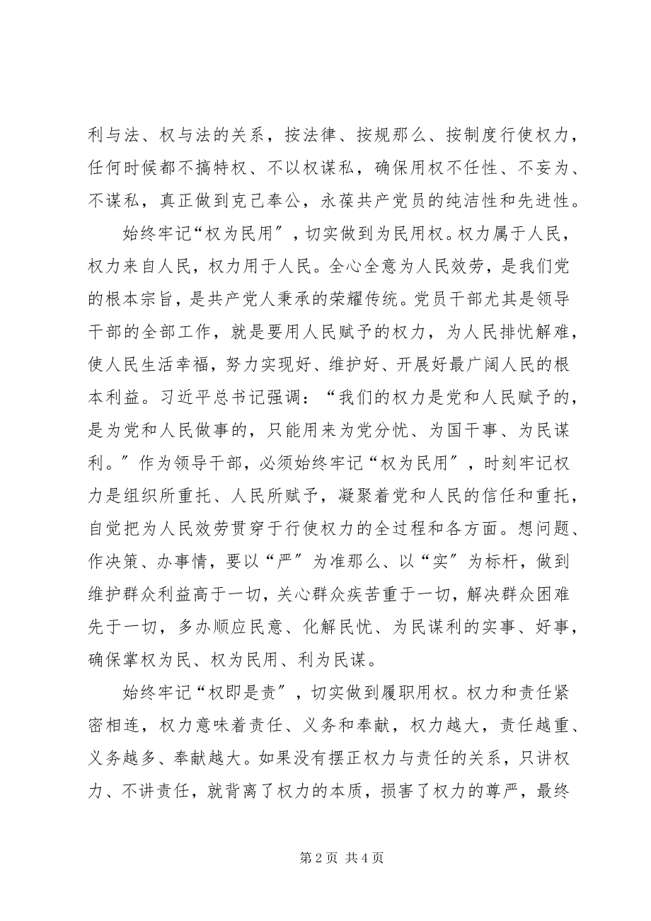 2023年三严三实专题教育第三专题学习体会篇.docx_第2页