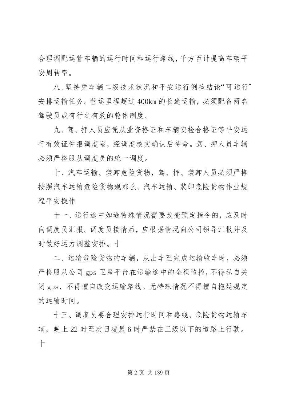 2023年危险货物运输调度管理制度.docx_第2页