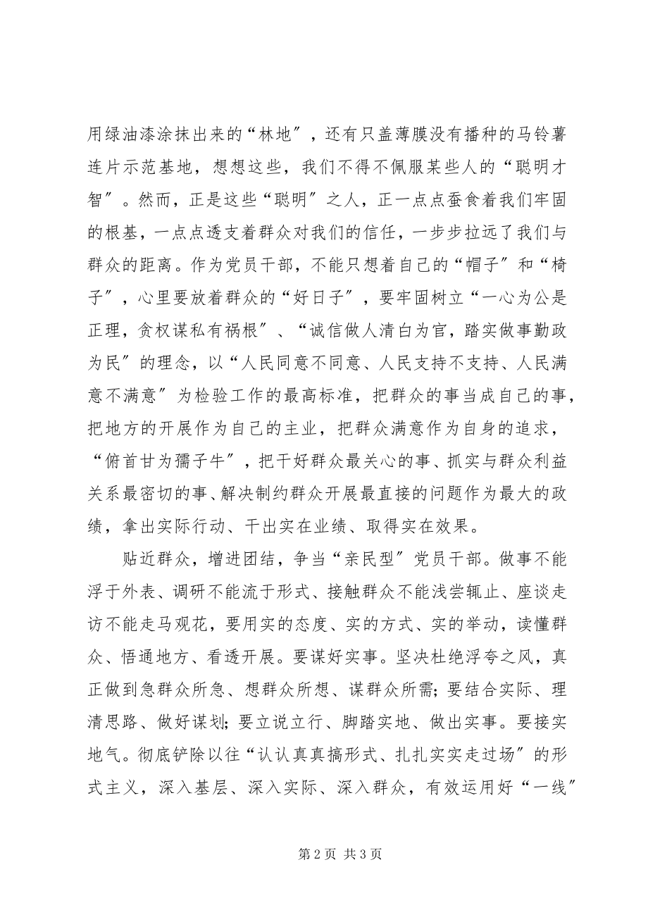 2023年两学一做心得体会抓实“两学一做”争当“四型”党员.docx_第2页