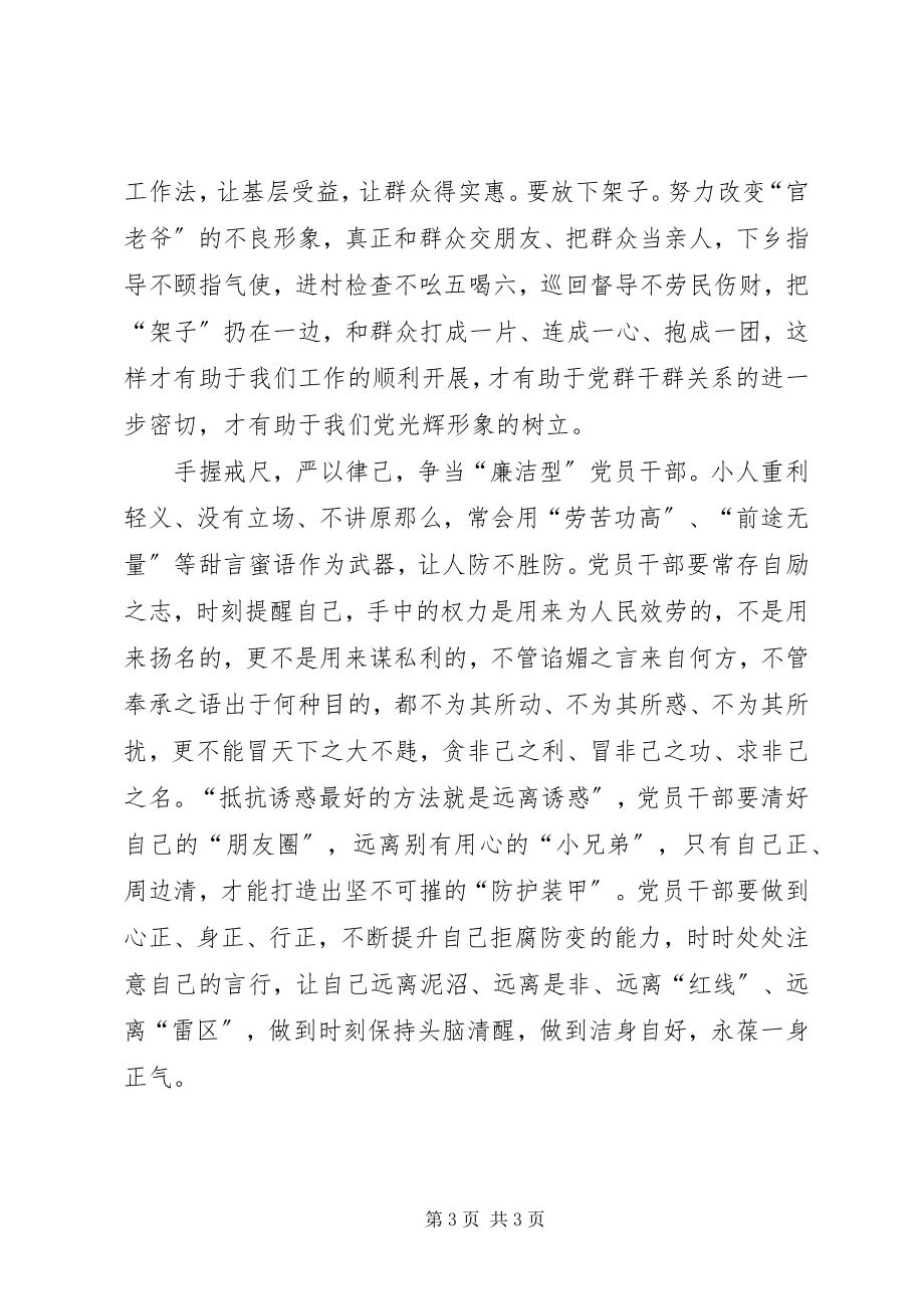 2023年两学一做心得体会抓实“两学一做”争当“四型”党员.docx_第3页