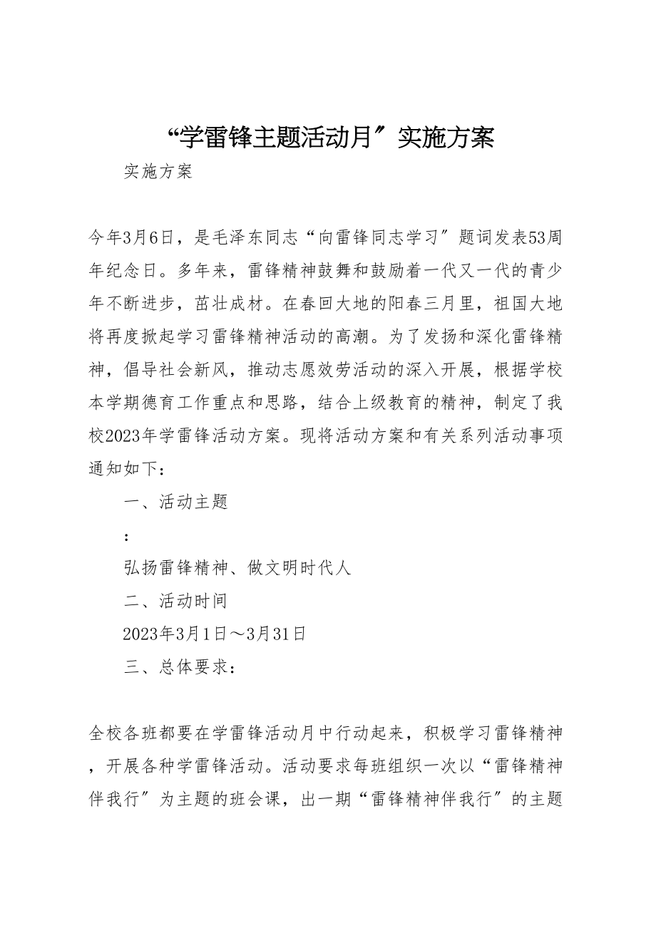 2023年学雷锋主题活动月实施方案.doc_第1页