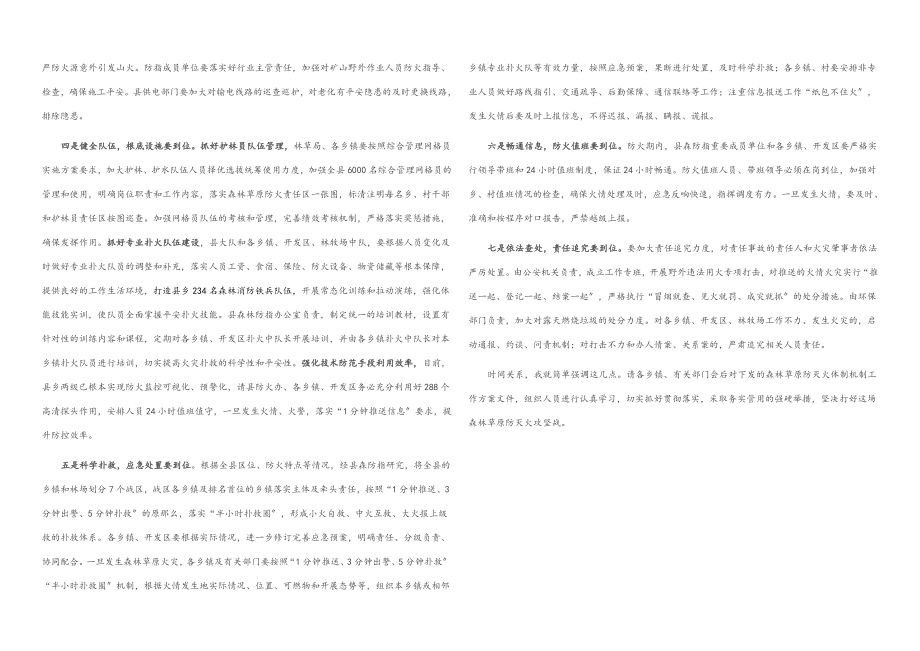 副县长在2023年森林草原防火工作会议上的讲话.docx_第2页