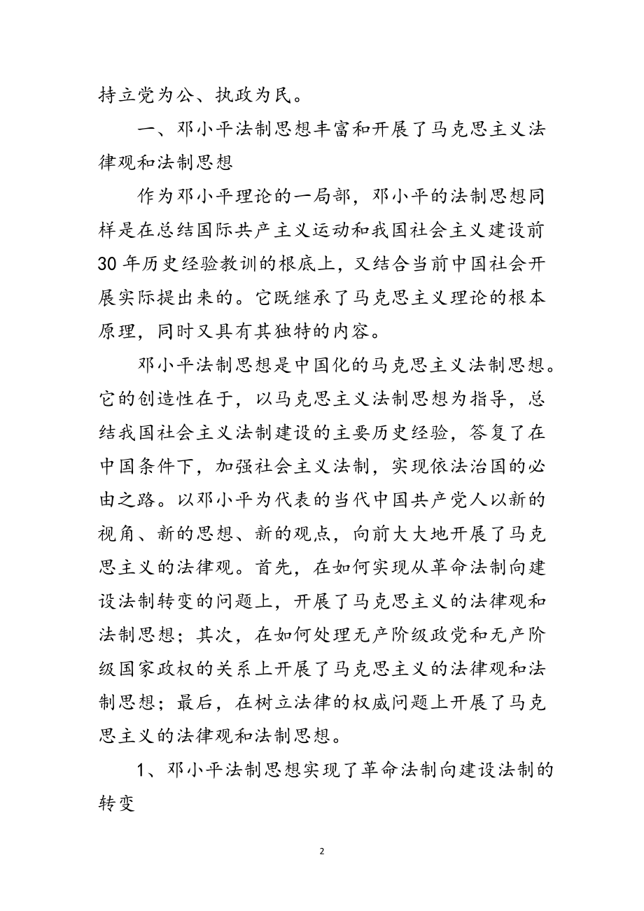 2023年科学发展观和法制思想建设论文范文.doc_第2页