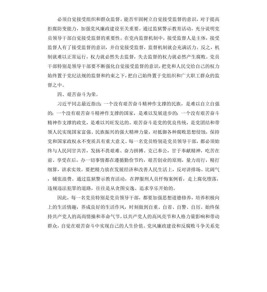 参加监狱警示教育活动的心得体会.docx_第2页