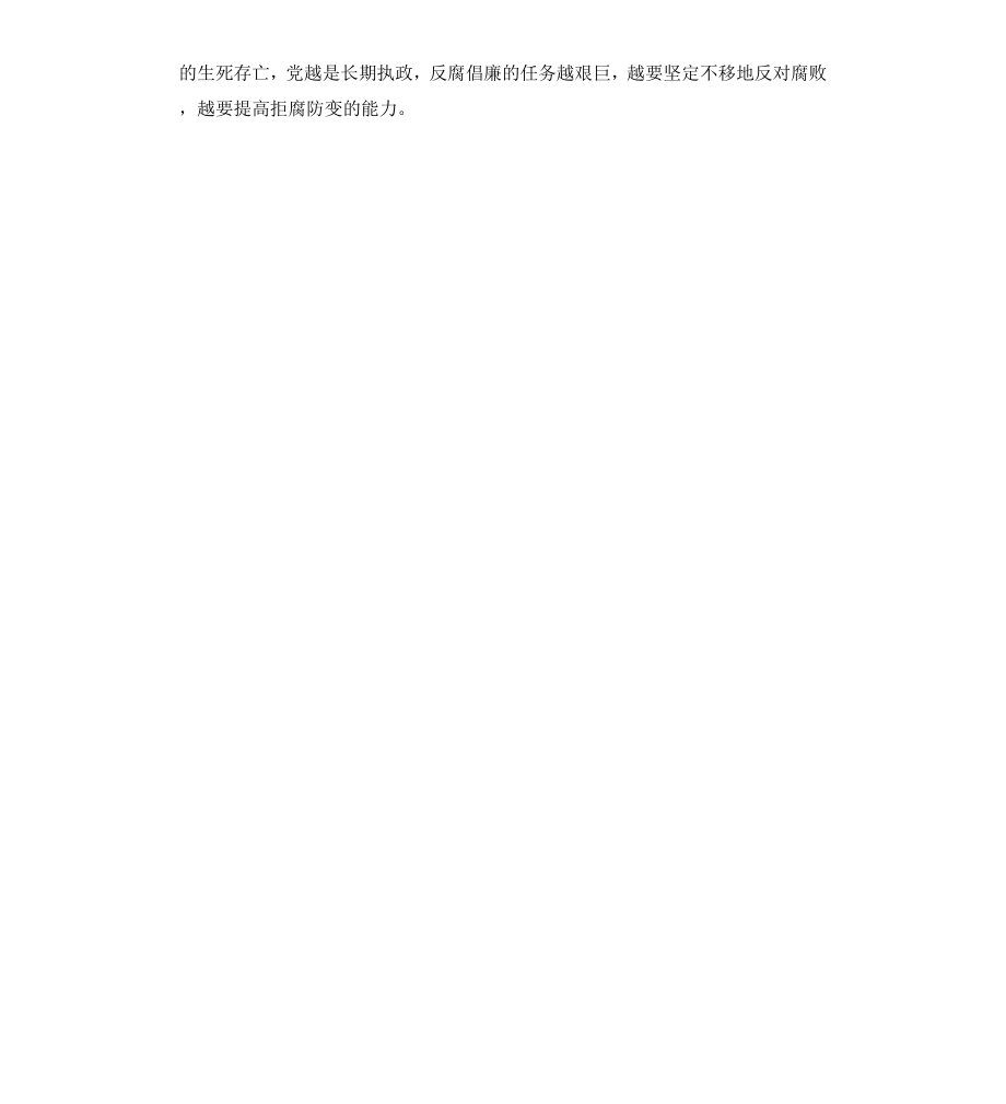 参加监狱警示教育活动的心得体会.docx_第3页