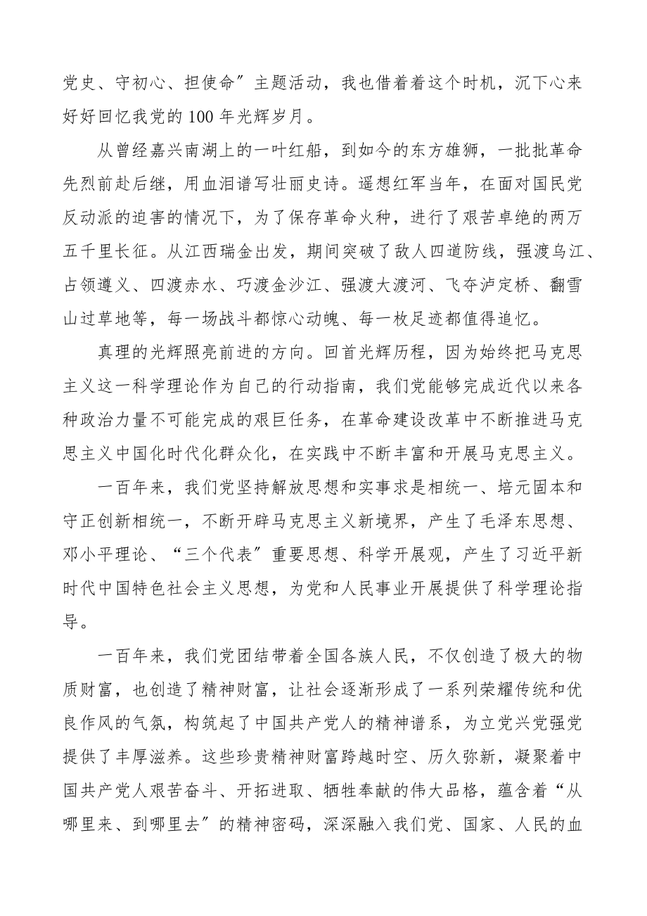 2023年百炼成钢观后感学习心得体会10篇研讨发言材料.docx_第3页