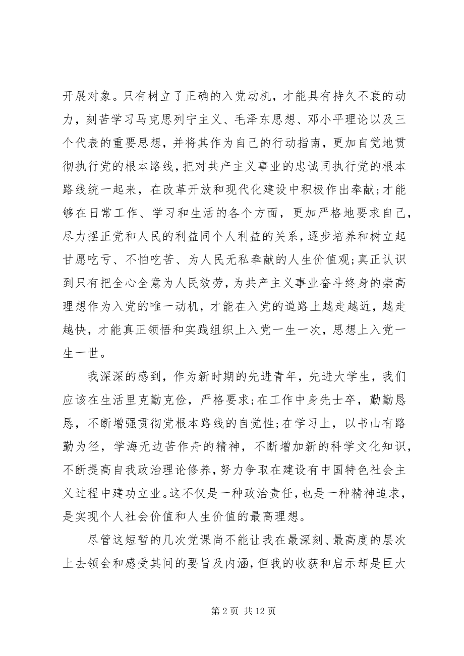 2023年党课培训总结5字党课培训总结新编.docx_第2页