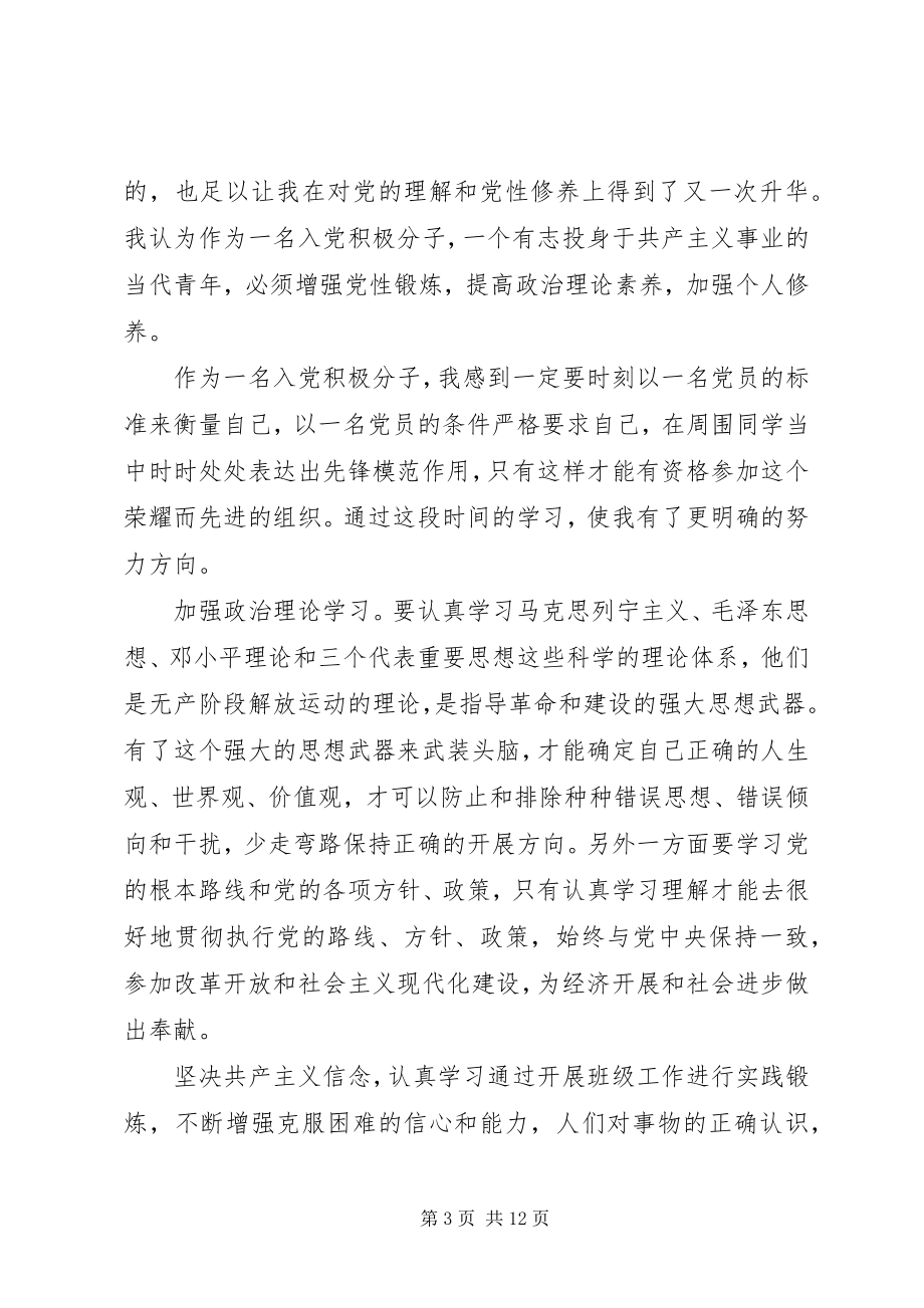 2023年党课培训总结5字党课培训总结新编.docx_第3页