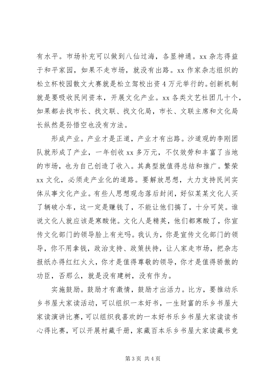 2023年在创建国家公共文化服务体系创建座谈会上的讲话稿.docx_第3页