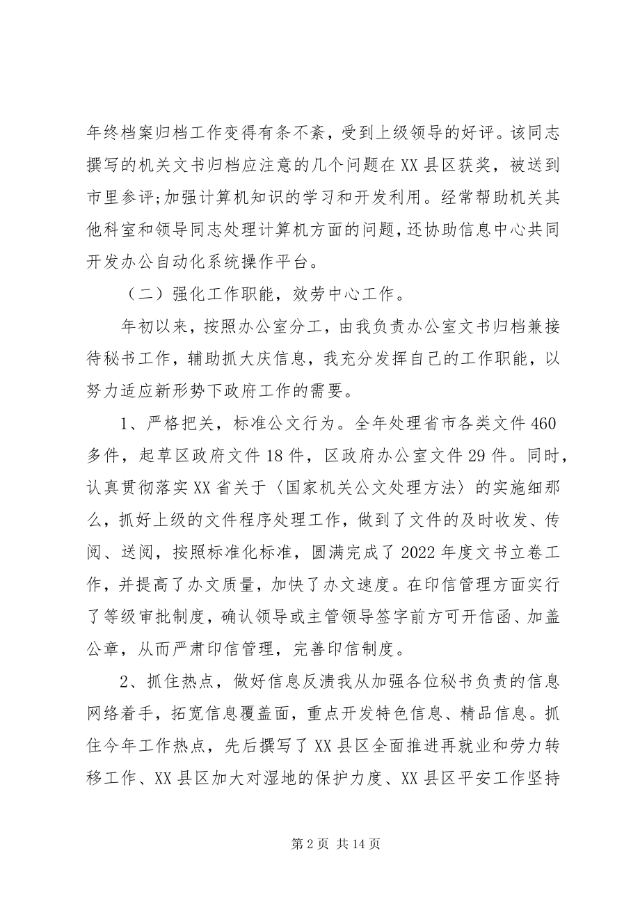 2023年办公室工作心得体会文章五篇.docx_第2页